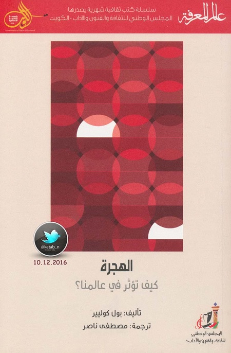 الهجرة (كيف تؤثر في عالمنا؟)